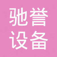 张家港市驰誉自动化设备有限公司