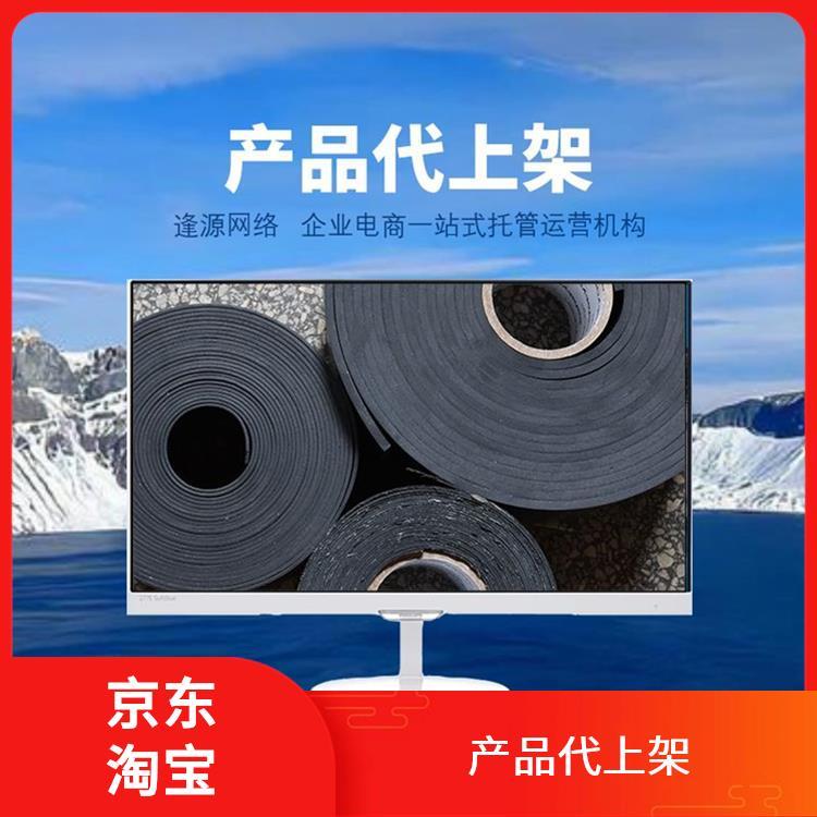 Taobao & Tmall Store Overall Shop Decoration Graphic & Text Design Product Listing Online Store Hosting & Operation Management Quick Completion