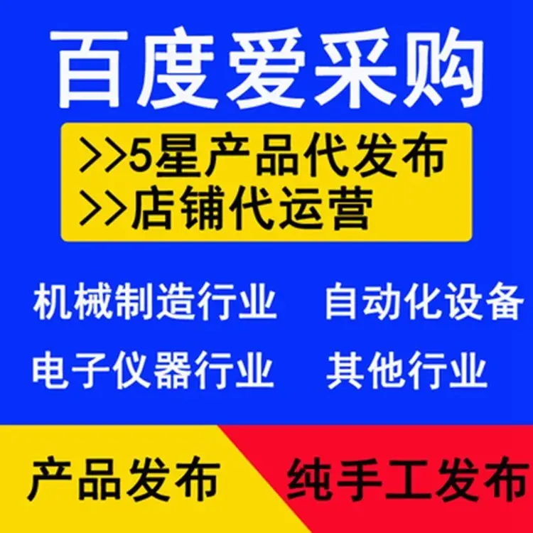 Online Store Operation Services Full Store Management Professional Team Brand Planning Homepage Ranking Optimization