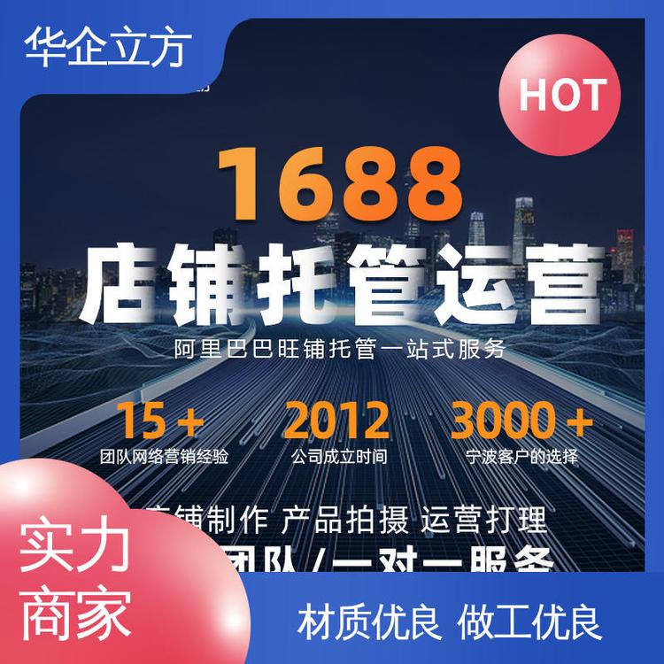 Ningbo Huaqi Lifang 1-on-1 Service Manufacturing Industry TrustPass Agency Operation Kunshan Marketing Planning and Promotion Online Store