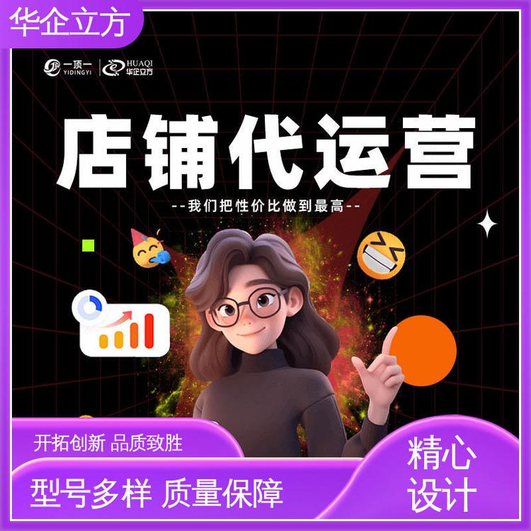 宁波华企 阿里代运营外包 3000+企业的选择 营销策划推广网店 绍兴