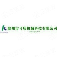 滁州市可欣机械科技有限公司