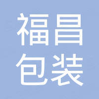 龙口市福昌包装机械有限公司