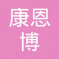 张家港康恩博机械有限公司