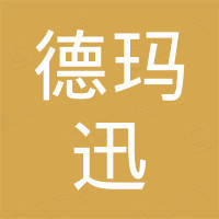 苏州德玛迅橡塑机械有限公司