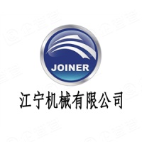 都江堰市江宁机械有限公司