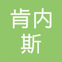 肯内斯机械工程技术（苏州）有限公司
