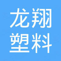 台州市椒江龙翔塑料机械厂