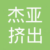 南京杰亚挤出装备有限公司