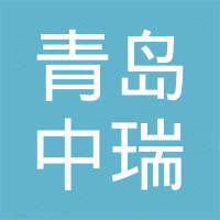 青岛中瑞塑料机械有限公司
