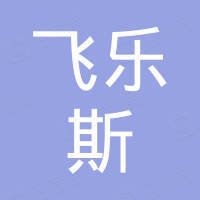 张家港市飞乐斯机械有限公司