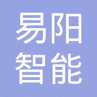 东莞市易阳智能科技有限公司