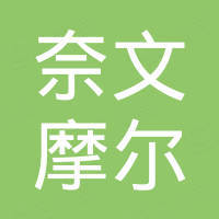 徐州奈文摩尔净水科技有限公司