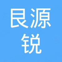 昆山艮源锐精密工具有限公司 昆山艮源锐精密工具有限公司