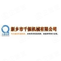 新乡市千振机械有限公司
