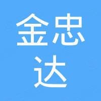 福州金忠达进出口有限公司