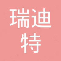 苏州瑞迪特商贸有限公司