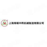 上海南崛中药机械制造有限公司