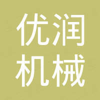 Shanghai Urun Machinery Co., Ltd. Shanghai Urun Machinery Co., Ltd.
