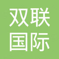 辽宁双联国际贸易有限公司