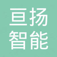 张家港亘扬智能设备有限公司