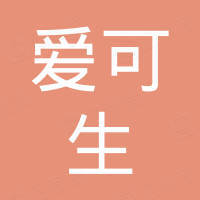 淄博爱可生国际贸易有限公司