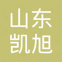 山东凯旭新材料有限公司