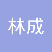 上海林成包装机械有限公司 上海林成包装机械有限公司