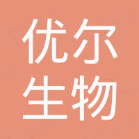 杭州优尔生物科技有限公司