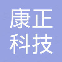 武汉康正科技有限公司