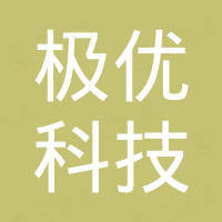 合肥极优科技有限公司