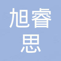宁波旭睿思化工有限公司