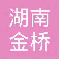 湖南金桥新材料科技有限公司