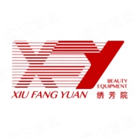 广州绣芳院美容器材有限公司 广州绣芳院美容器材有限公司