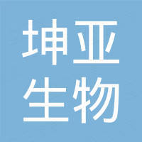 广西坤亚生物科技有限公司