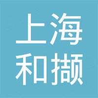 上海和撷化工科技有限公司