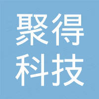桐乡市聚得科技有限责任公司