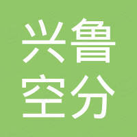 苏州市兴鲁空分设备科技发展有限公司