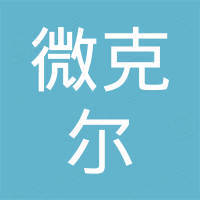杭州微克尔科技有限公司