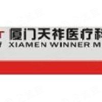 厦门天祚医疗科技有限公司