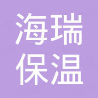 Nanjing Hairui Heat Preservation Material Limited Liability Company