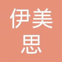 宁波伊美思进出口有限公司