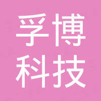 杭州孚博科技有限公司