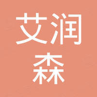 天津艾润森化工科技有限公司