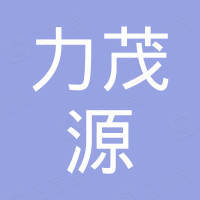 佛山市坚固力茂源胶粘剂有限公司