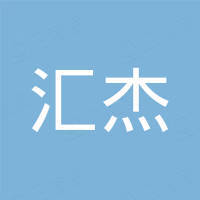 圣戈班汇杰(杭州)新材料有限公司 圣戈班汇杰(杭州)新材料有限公司