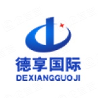 山东德享国际贸易有限公司