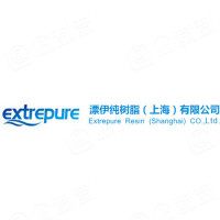 漂伊纯树脂（上海）有限公司