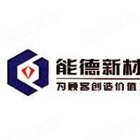 南京能德化工有限公司