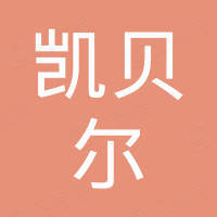 河北凯贝尔生物科技有限公司